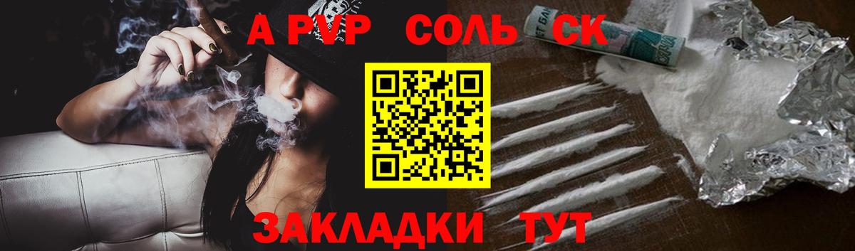 А ПВП СК КРИС  Alpha PVP Соль  A-PVP Crystall  Хасавюрт  Вход с VPN 