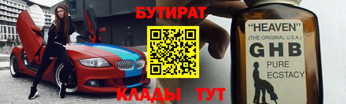 БУТИРАТ 1.4BDO  БУТИРАТ  Хасавюрт  Вход с VPN 