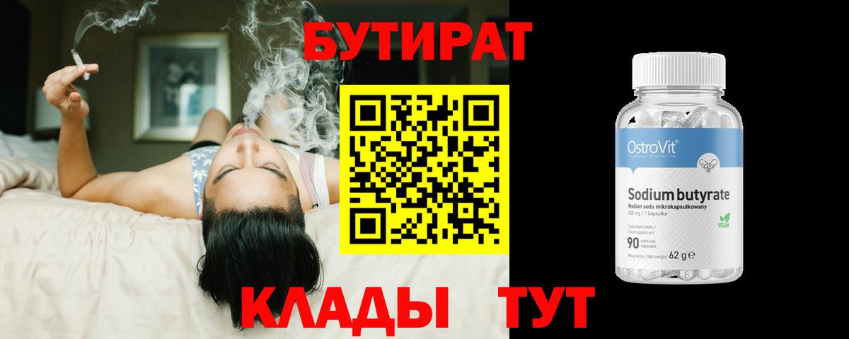 БУТИРАТ Butirat Хасавюрт