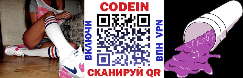 Кодеин Purple Drank  Хасавюрт 
