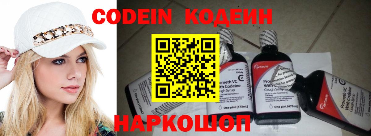 Кодеиновый сироп Lean напиток Lean (лин)  Вход с VPN  Хасавюрт  Codein напиток Lean (лин) 