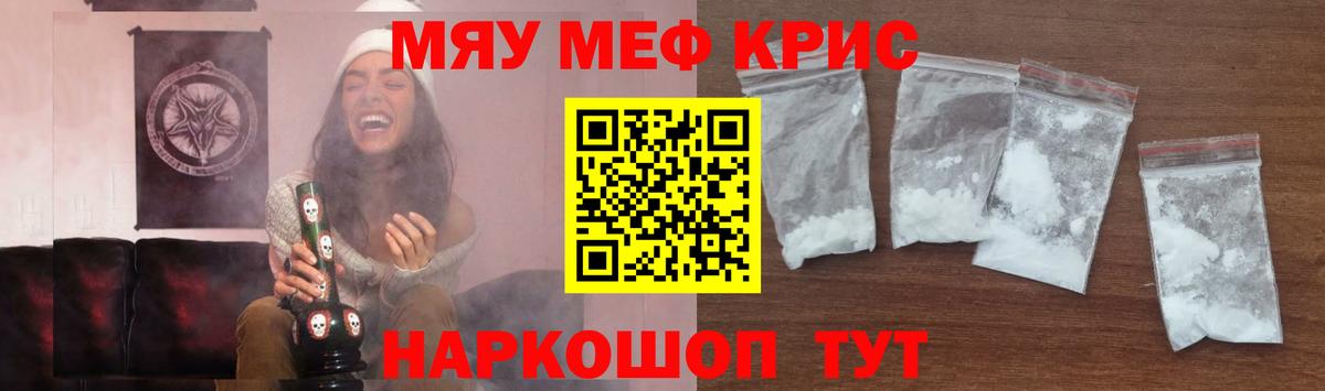 Меф мяу мяу кристаллы Хасавюрт